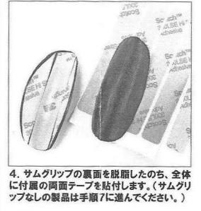 3M Doublesided Tape on wheel grips (+ Japanese instructions)